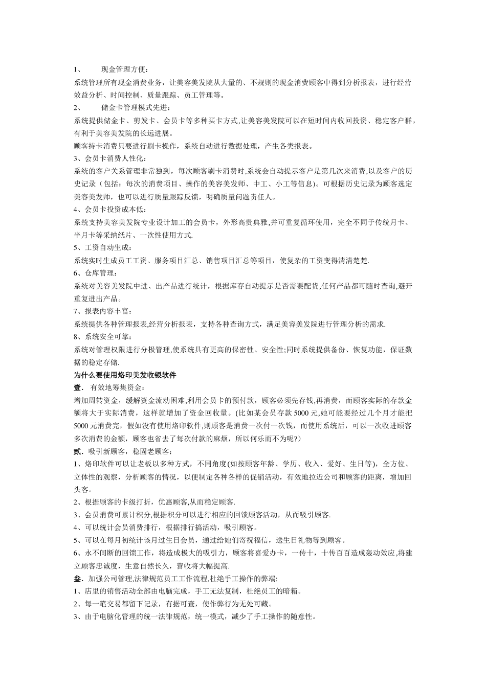 烙印美容美发收银管理系统_第2页