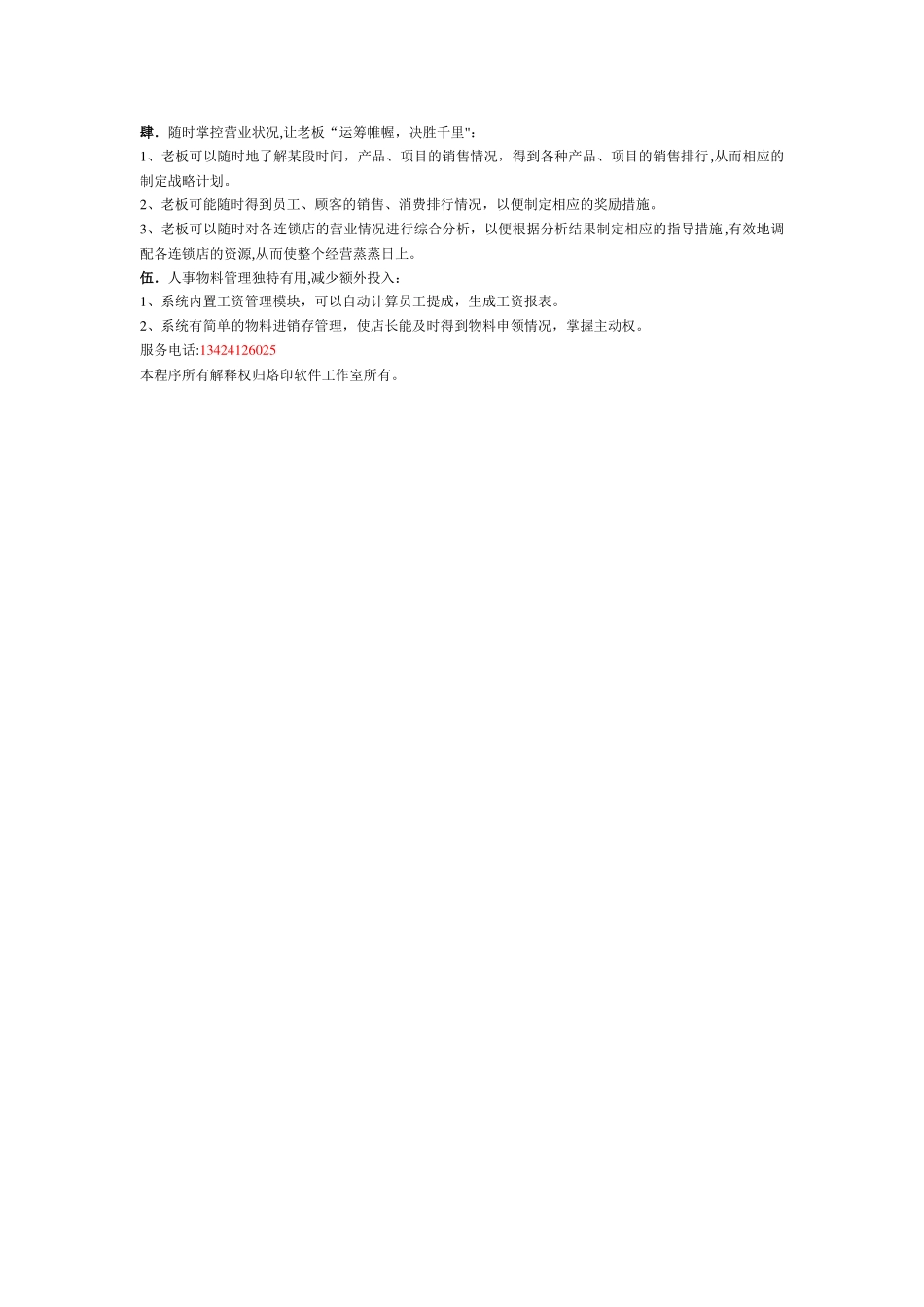 烙印美容美发收银管理系统_第3页