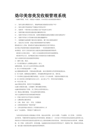 烙印美容美发收银管理系统