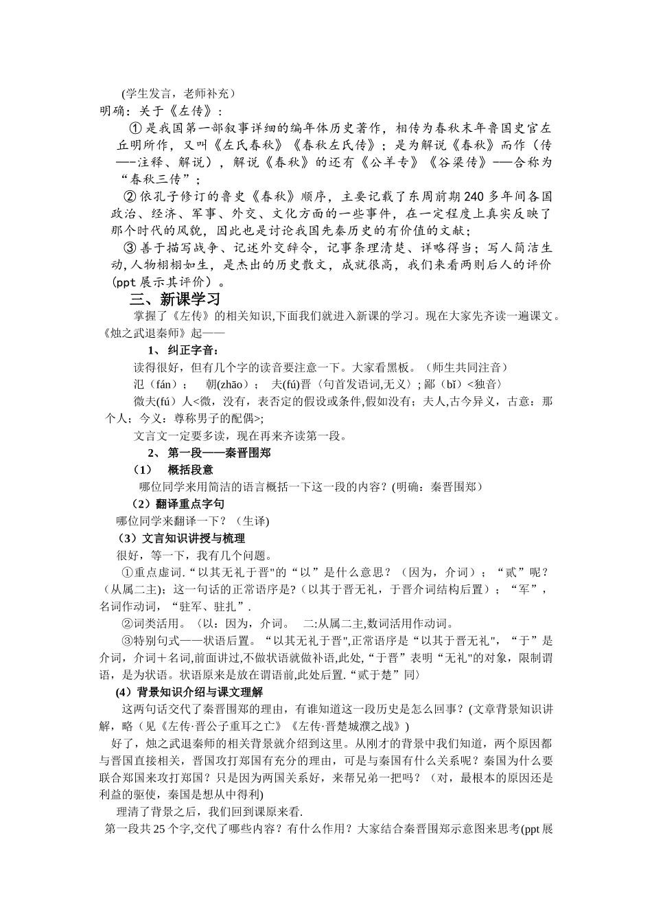 烛之武退秦师-教案设计_第2页