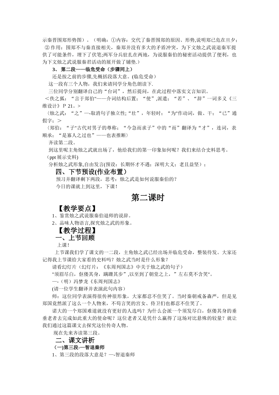 烛之武退秦师-教案设计_第3页