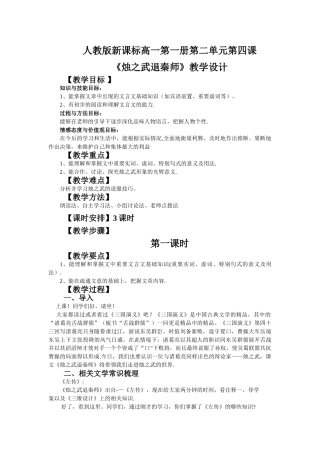 烛之武退秦师-教案设计