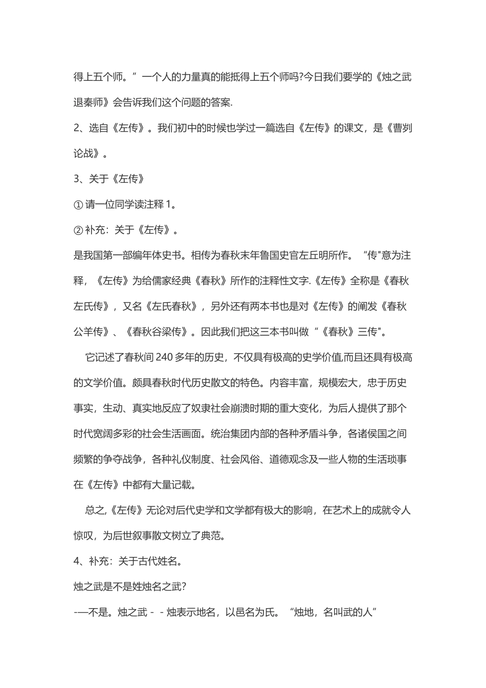 烛之武退秦师教案_第2页