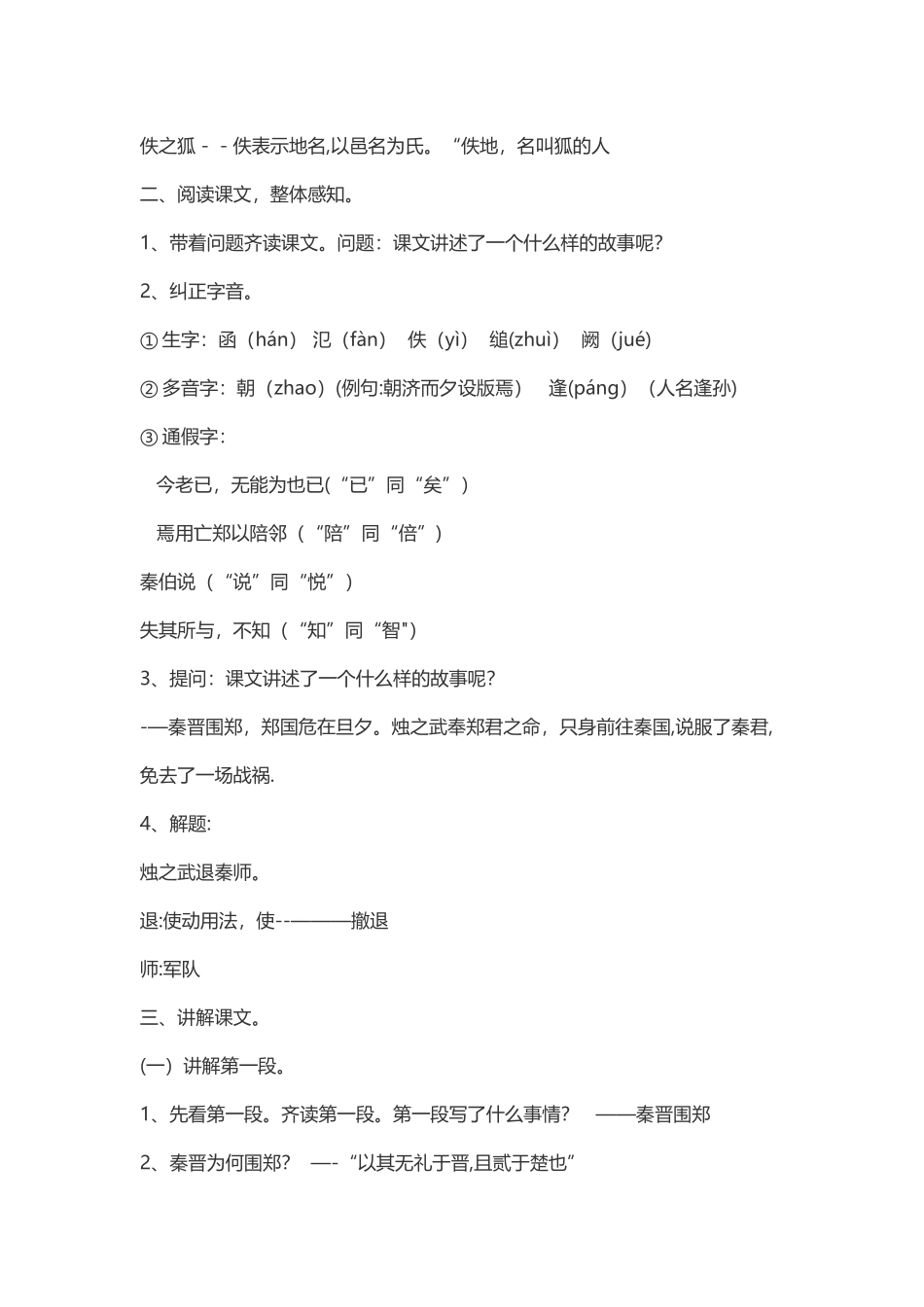 烛之武退秦师教案_第3页