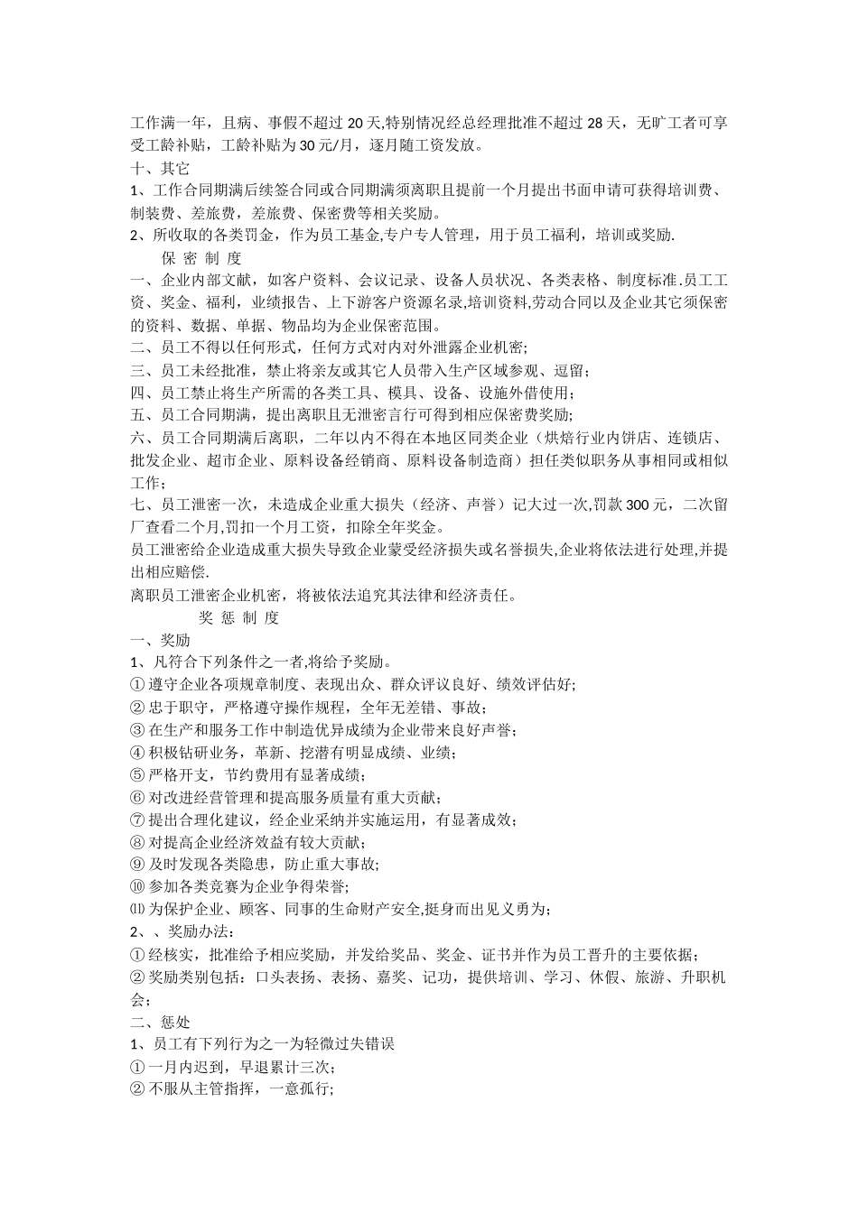 烘焙企业管理制度_第2页