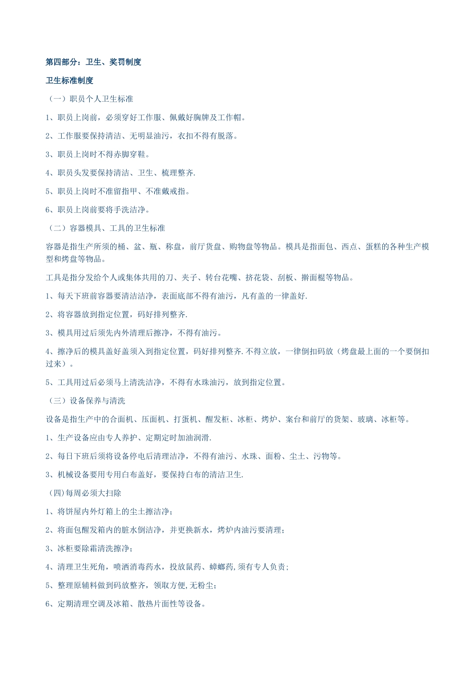 烘焙奖罚制度篇_第1页