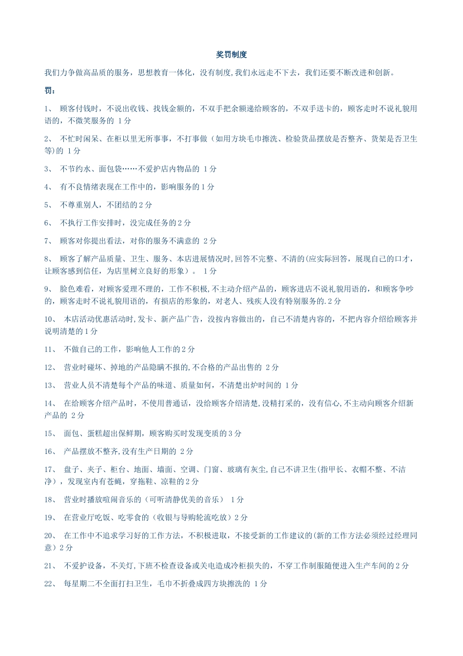 烘焙奖罚制度篇_第2页