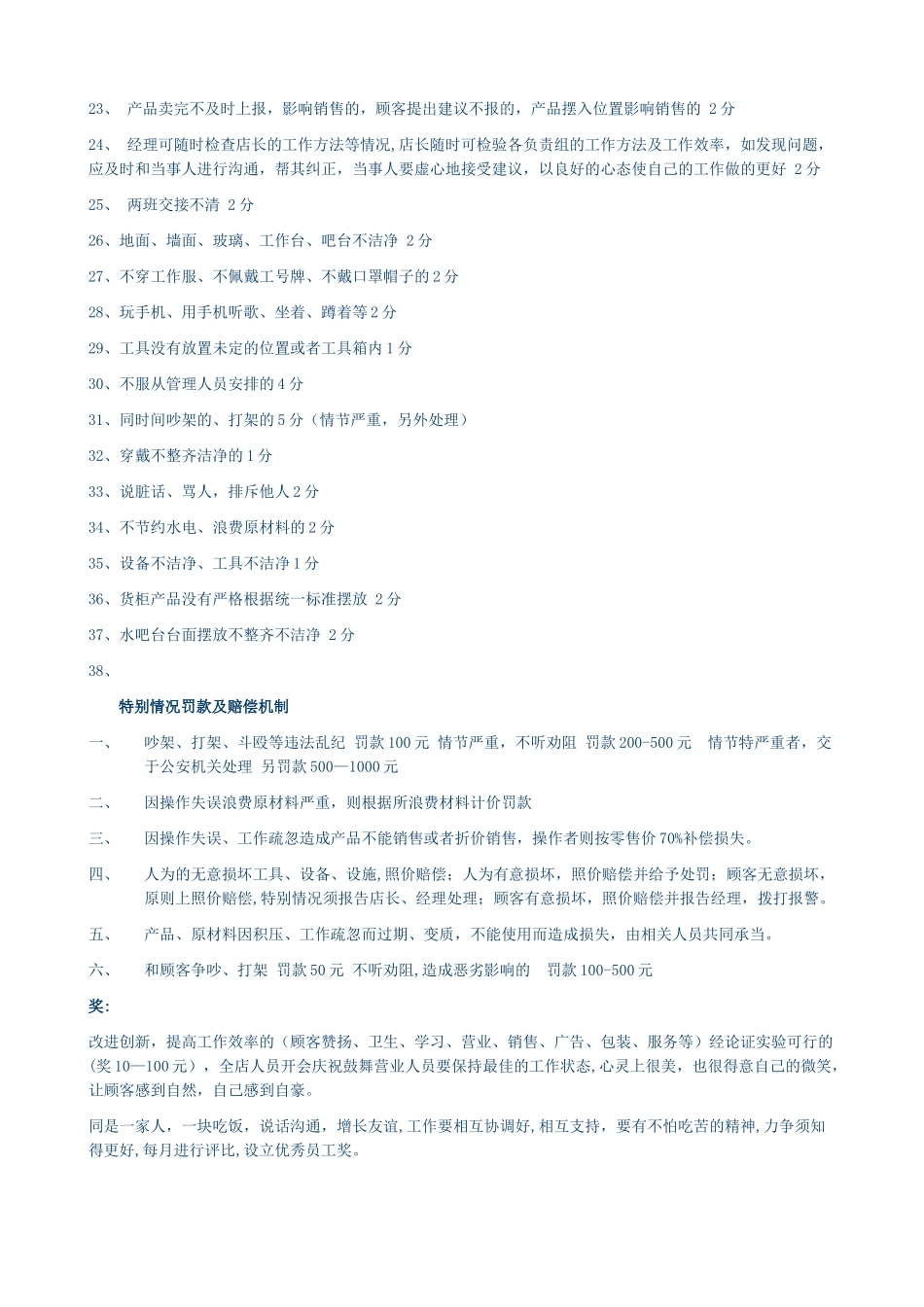 烘焙奖罚制度篇_第3页