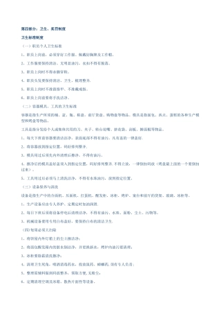 烘焙奖罚制度篇