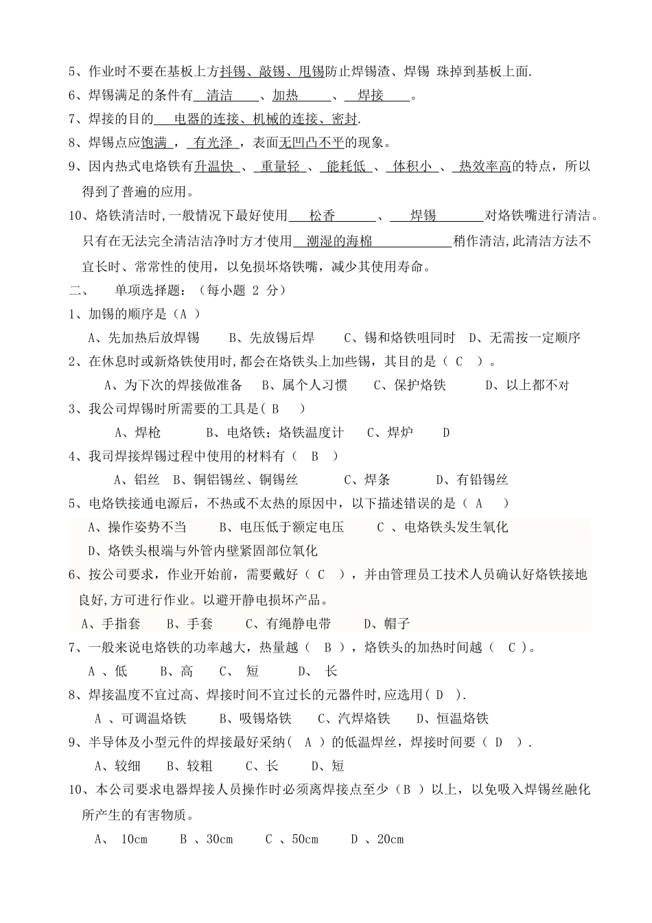 烙铁焊接技能考核评定办法_第2页