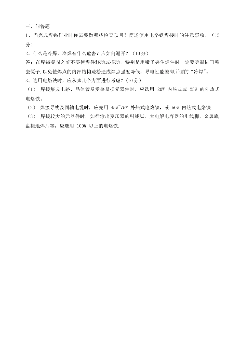 烙铁焊接技能考核评定办法_第3页