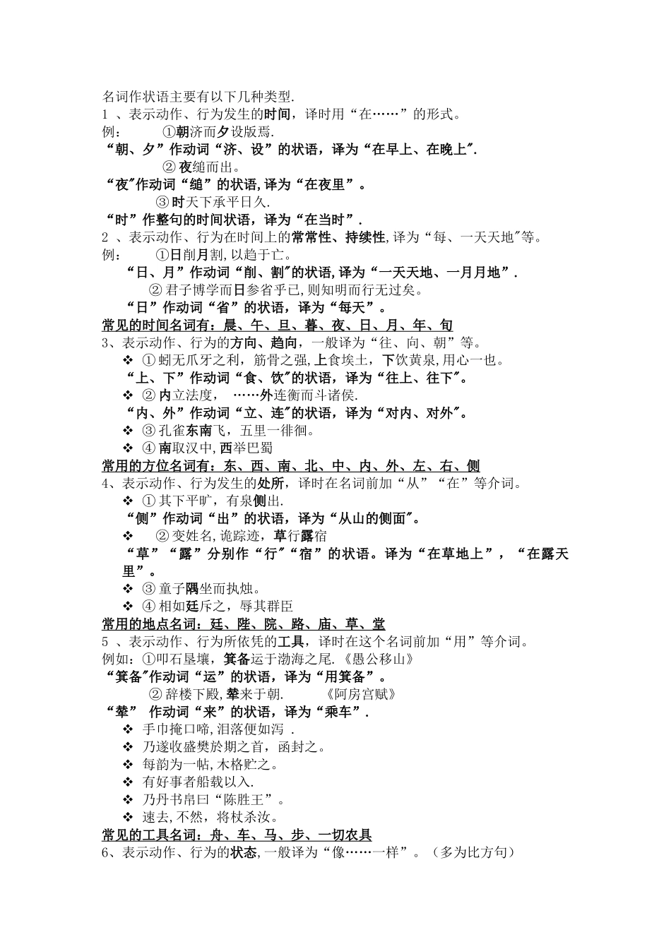 烛之武退秦师知识点总结_第2页