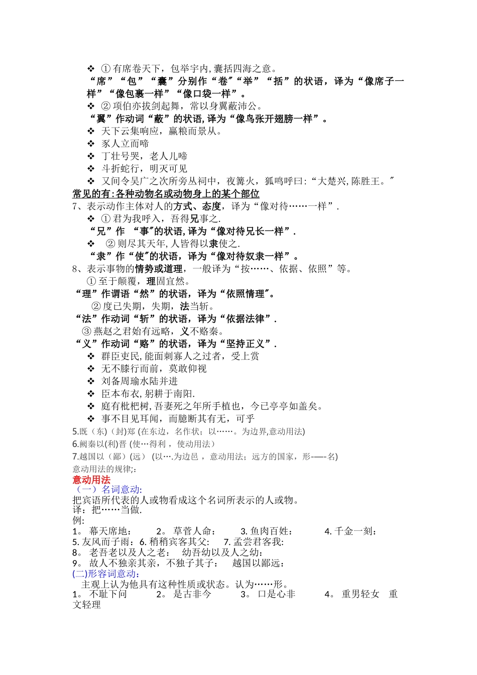 烛之武退秦师知识点总结_第3页