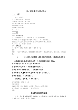 烛之武退秦师知识点总结