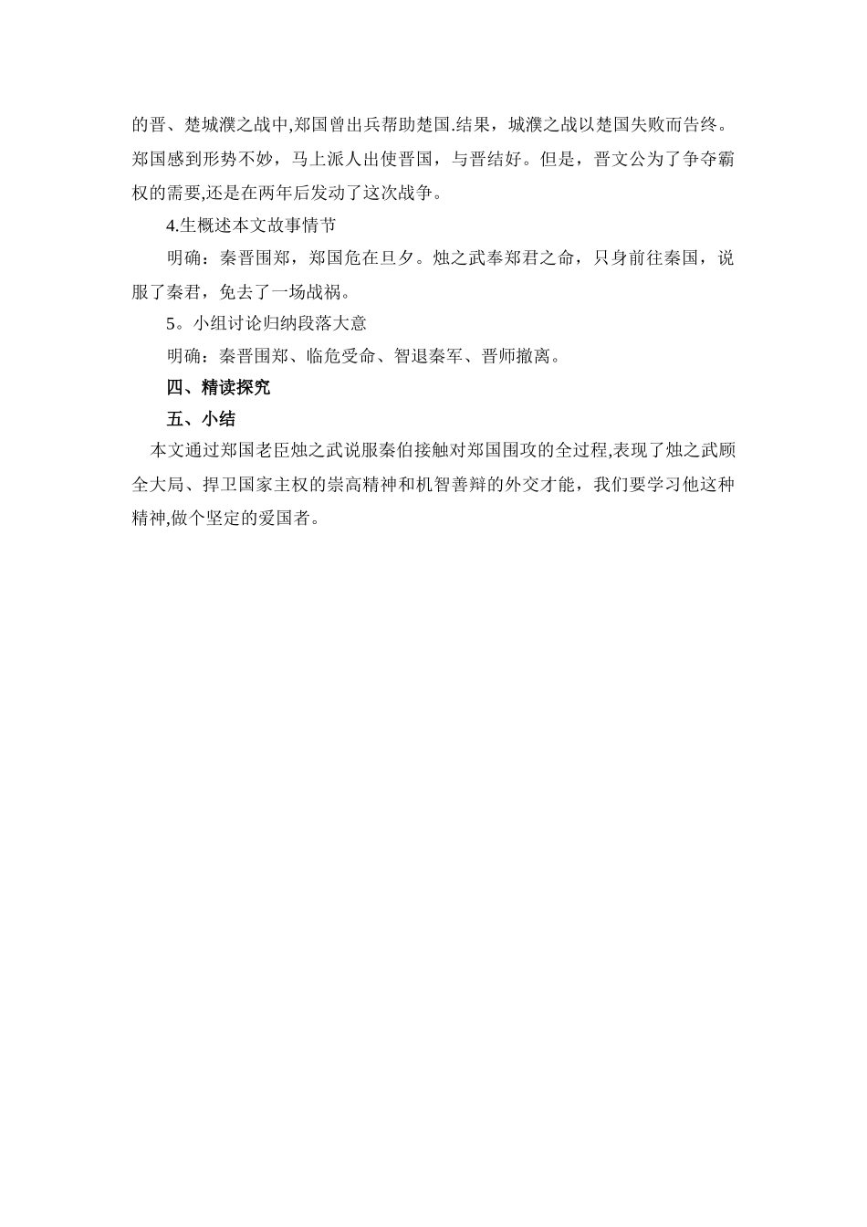 烛之武退秦师试讲教案_第2页