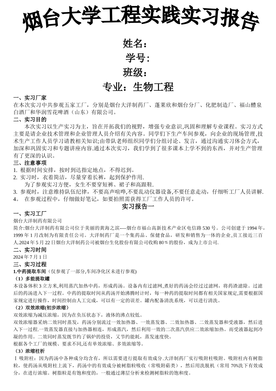 烟台大学工程实训_第1页