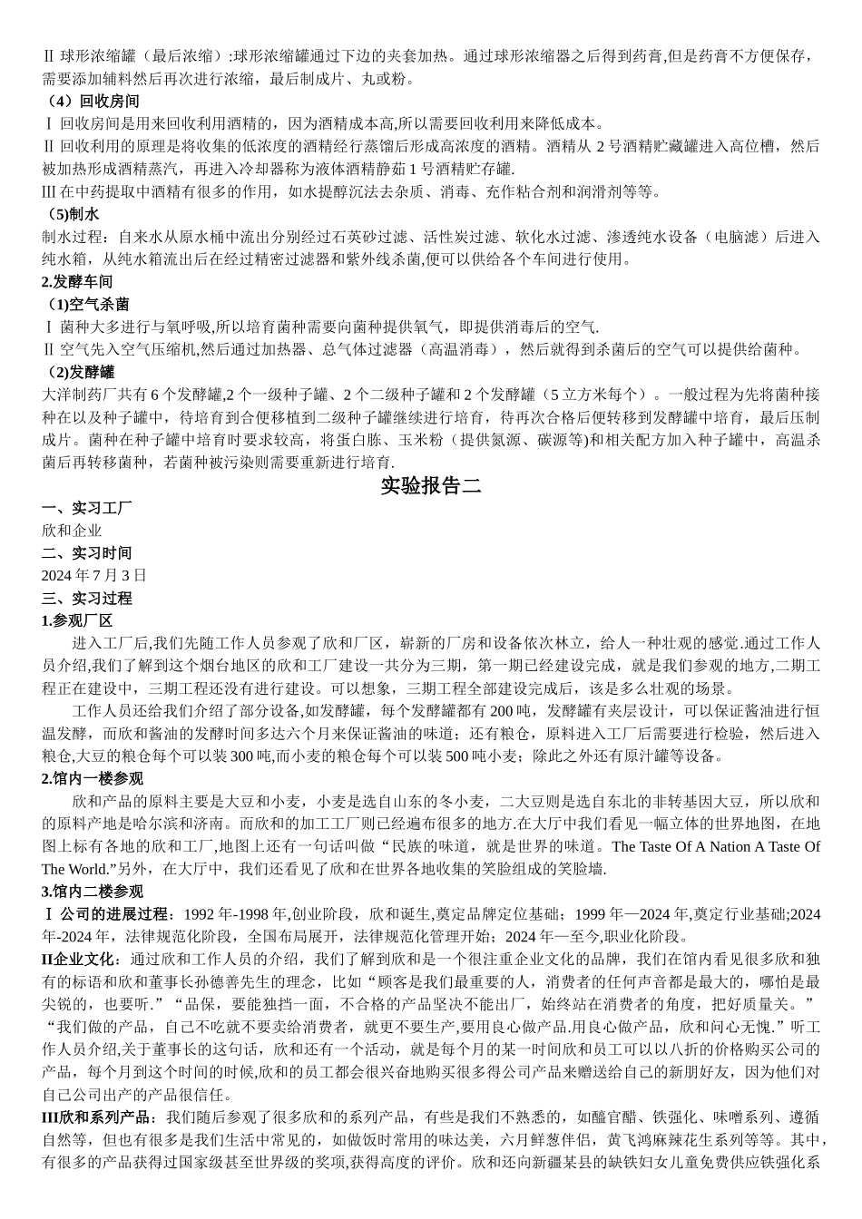 烟台大学工程实训_第2页