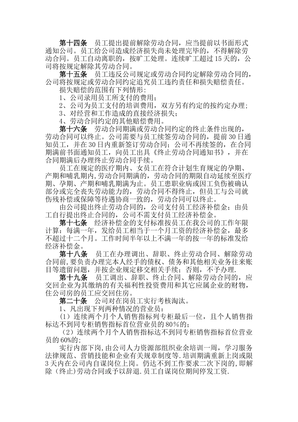 烟台振华集团人事用工管理制度_第3页