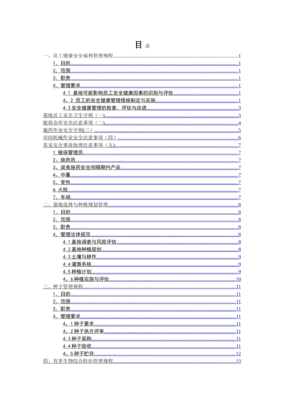 烟叶GAP管理体系_第2页
