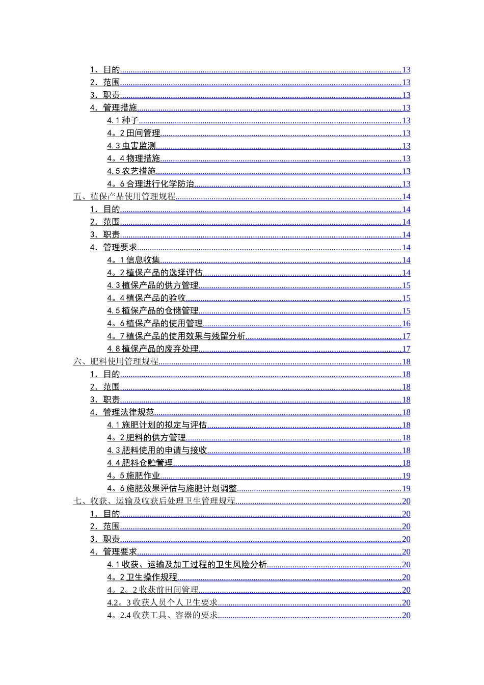 烟叶GAP管理体系_第3页
