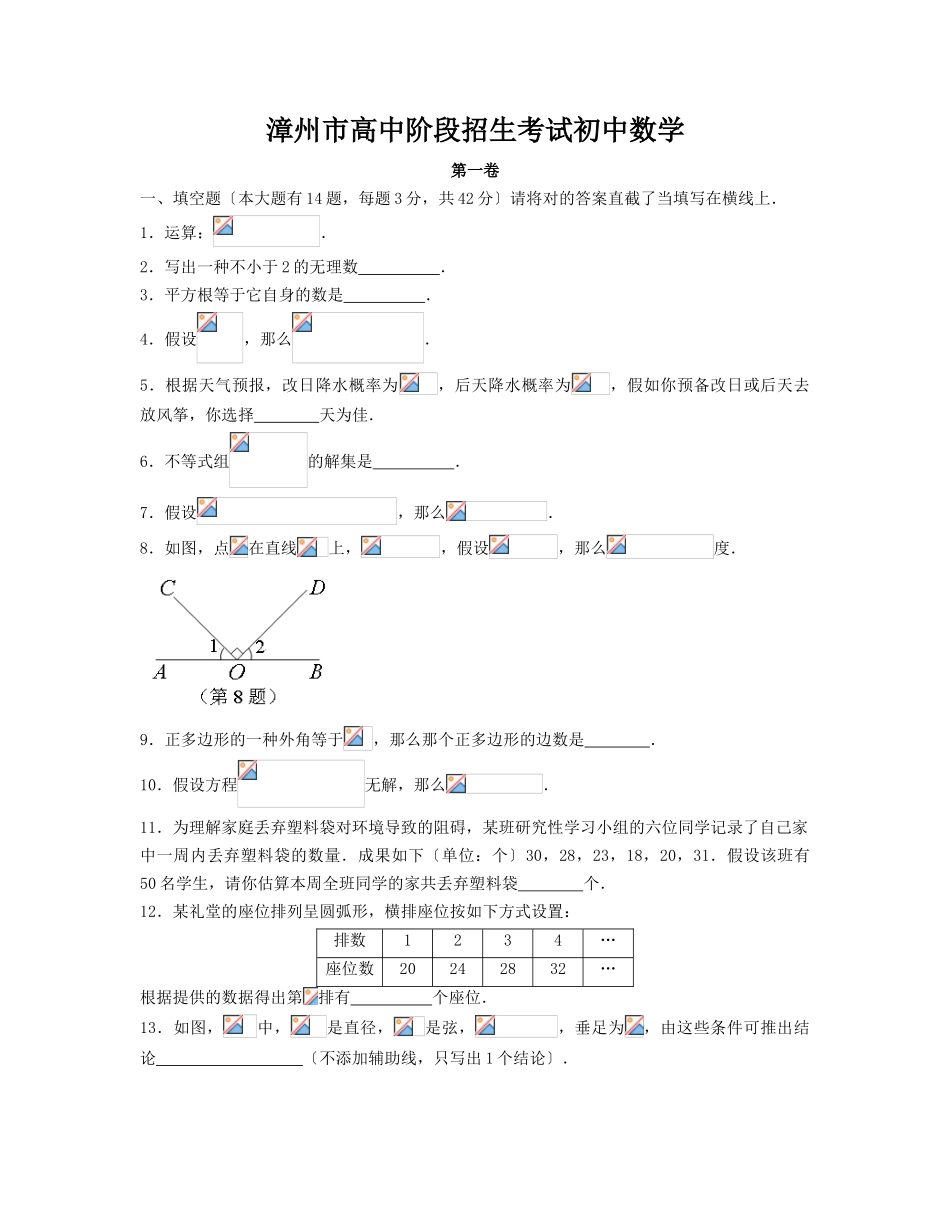 2025年漳州市高中阶段招生考试初中数学_第1页