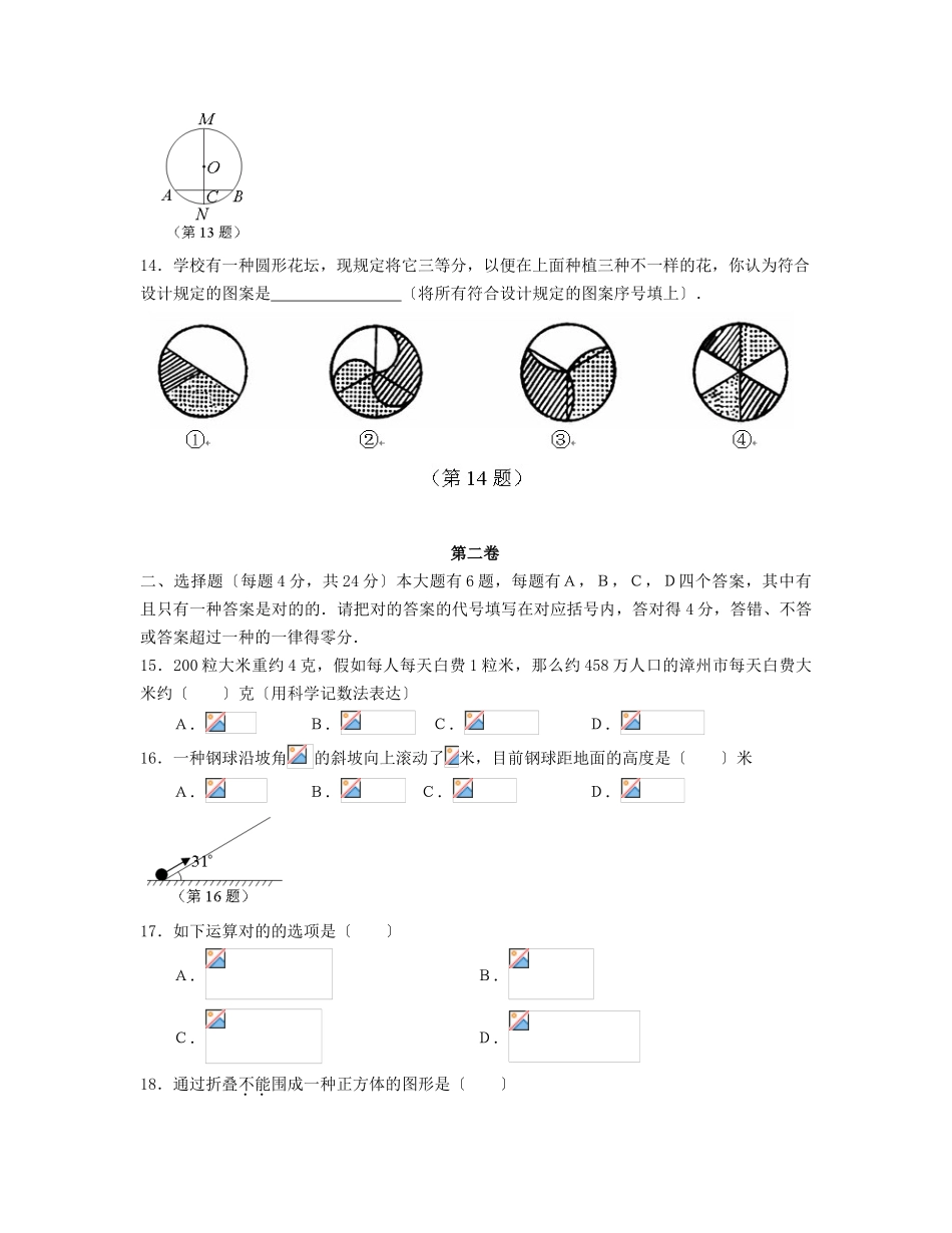 2025年漳州市高中阶段招生考试初中数学_第2页