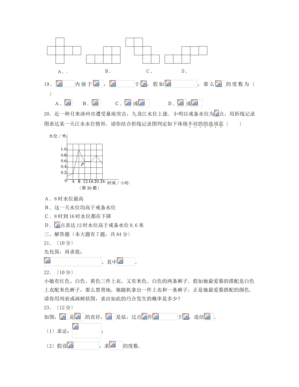 2025年漳州市高中阶段招生考试初中数学_第3页