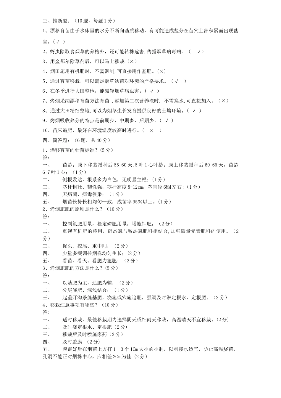 烟叶生产技术培训考试试卷(答案)_第3页