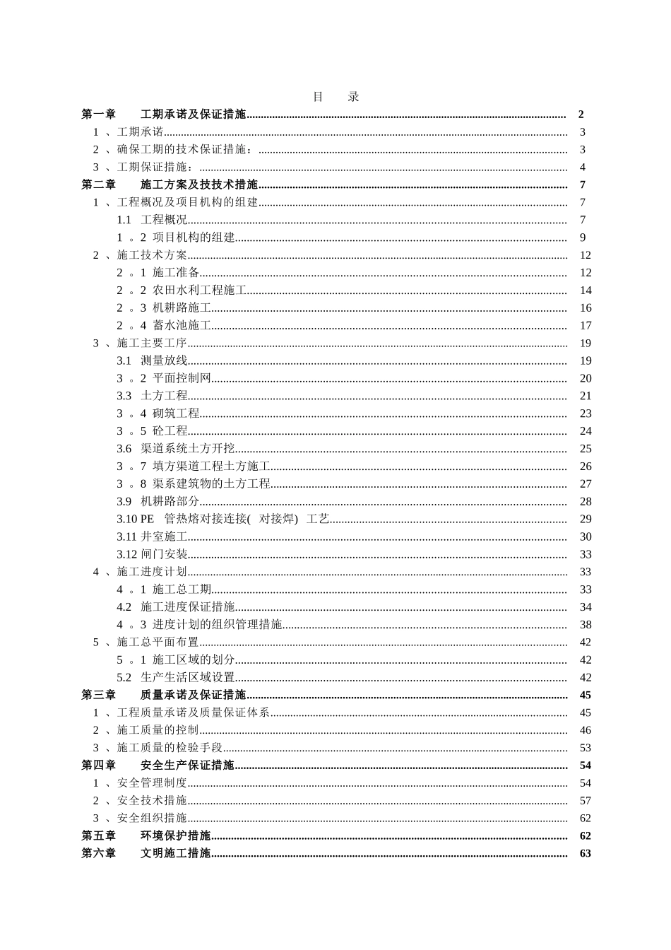 烟叶生产基础设施建设项目施工组织设计_第2页