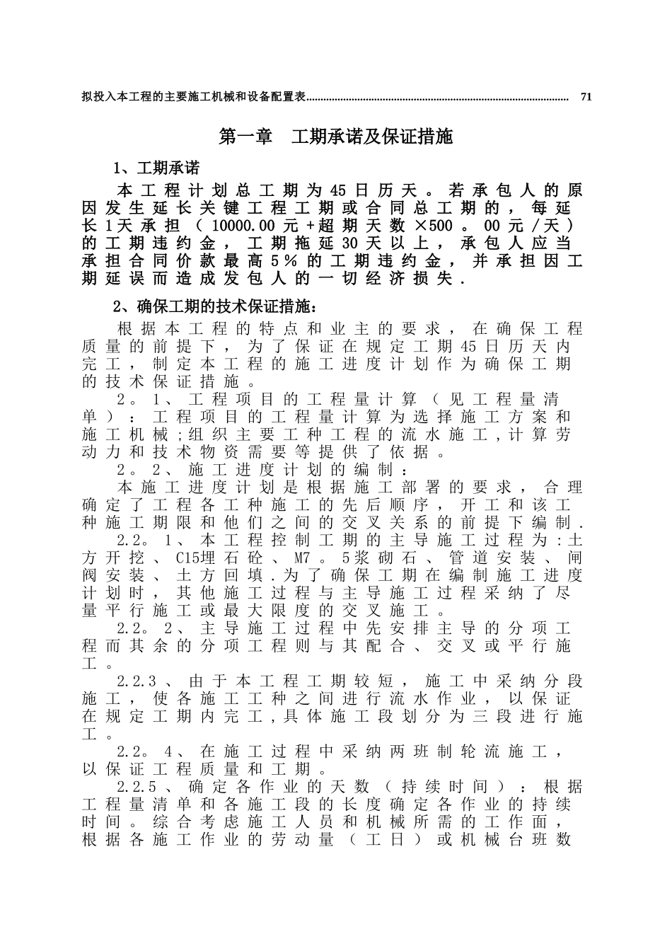 烟叶生产基础设施建设项目施工组织设计_第3页