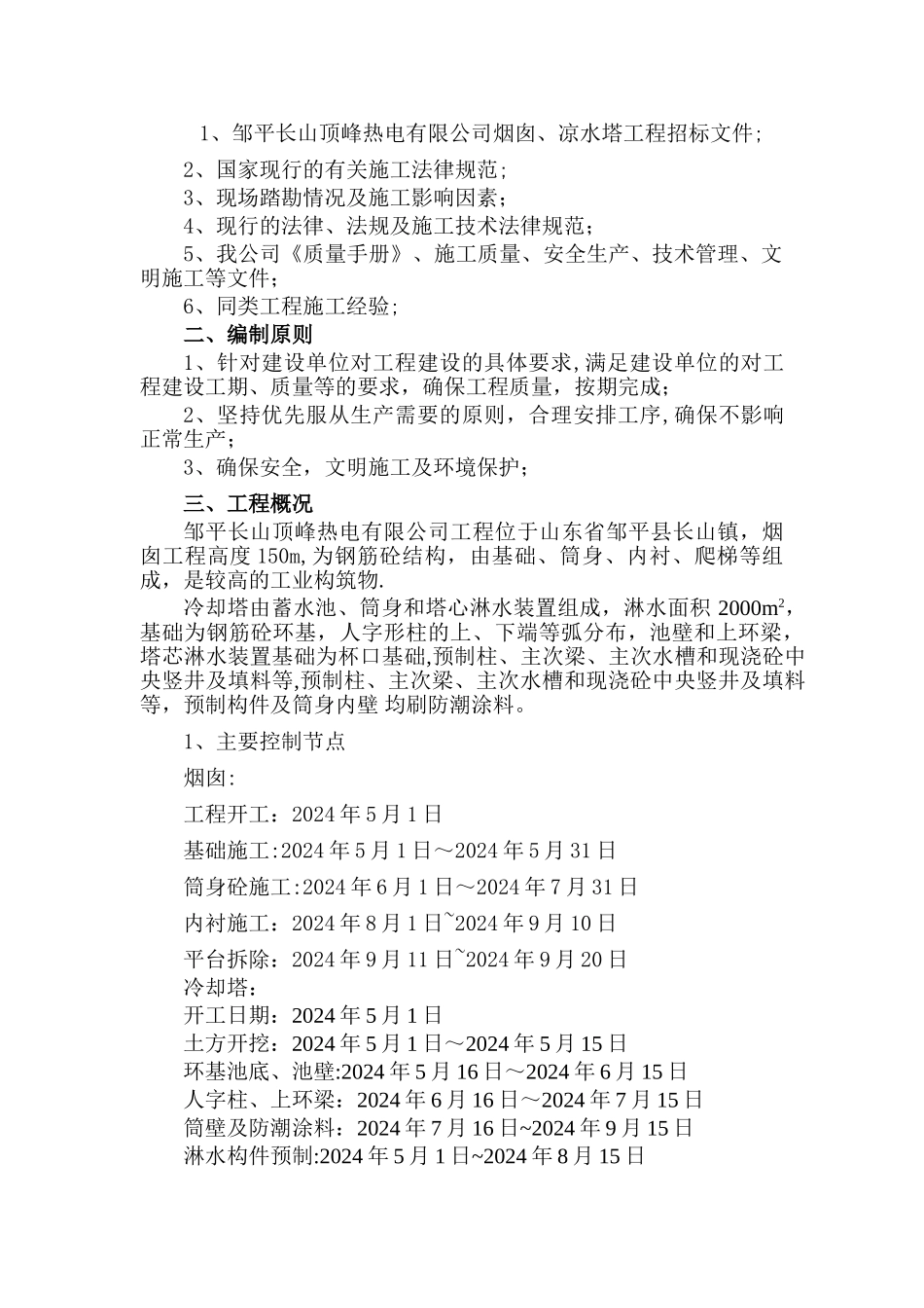 烟囱-冷却塔投标书_第2页