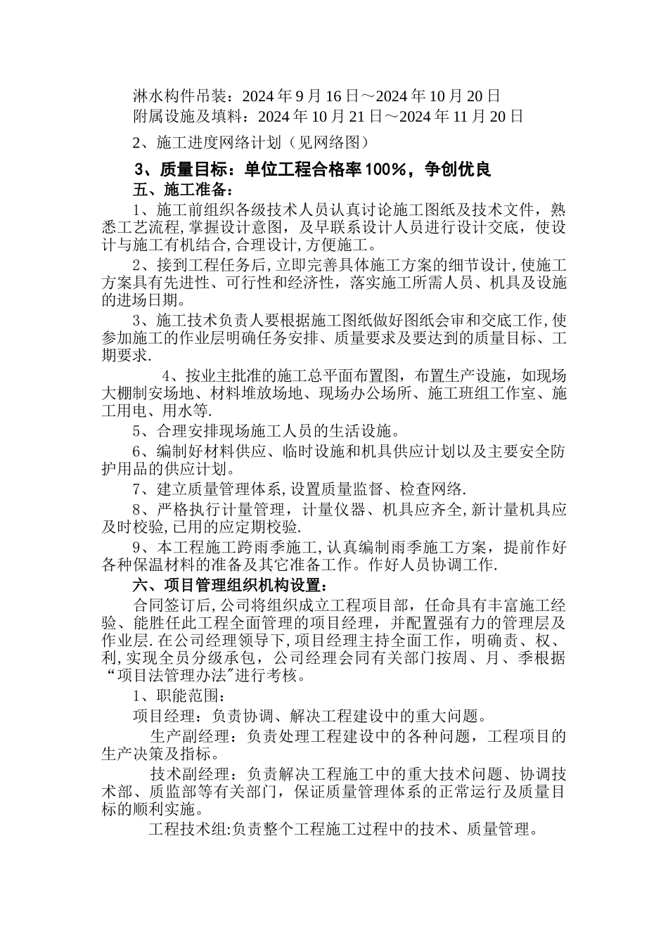 烟囱-冷却塔投标书_第3页