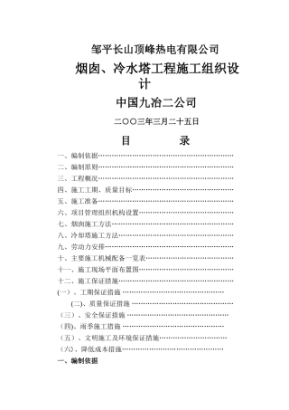 烟囱-冷却塔投标书