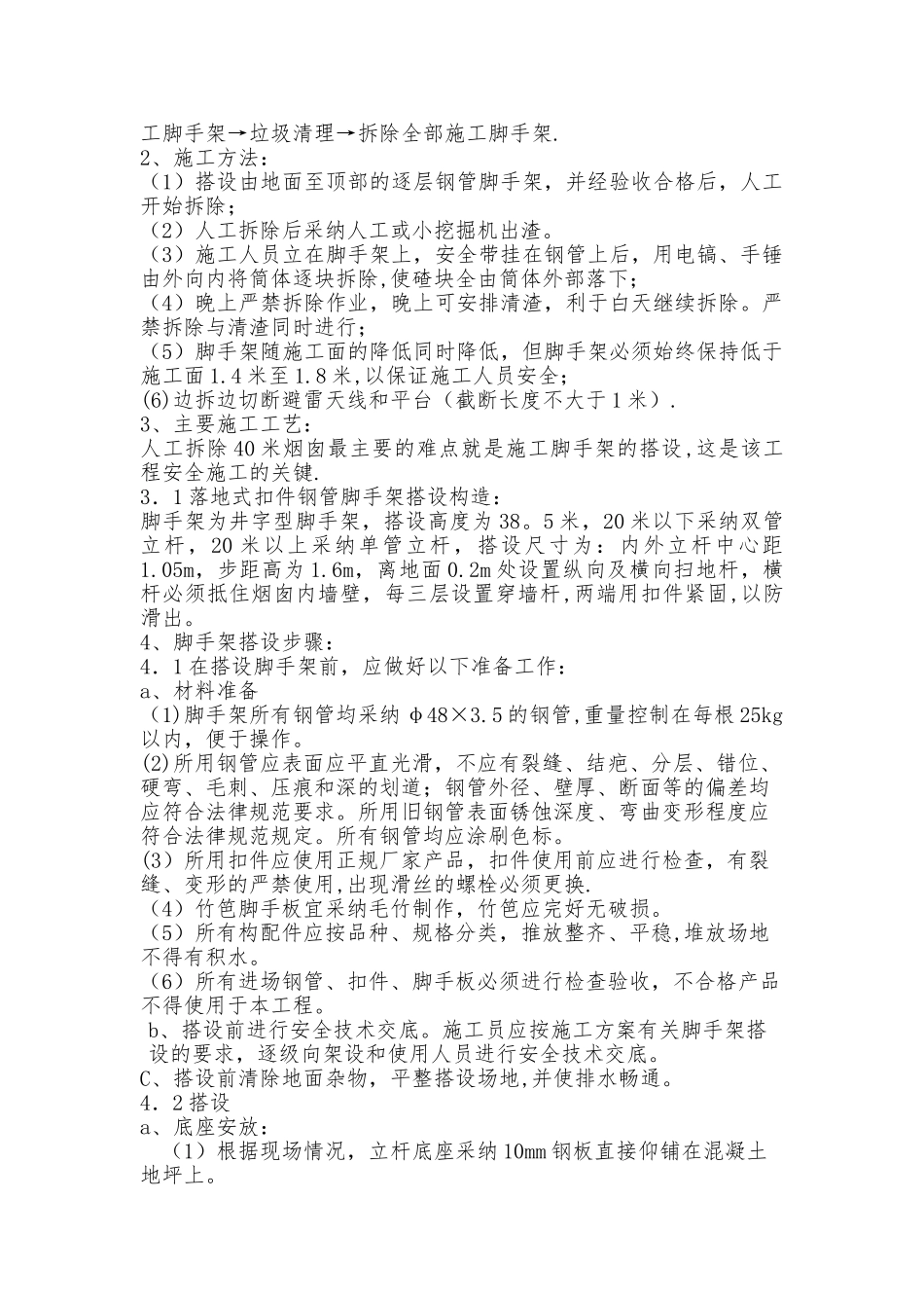 烟囱人工拆除施工方案_第2页