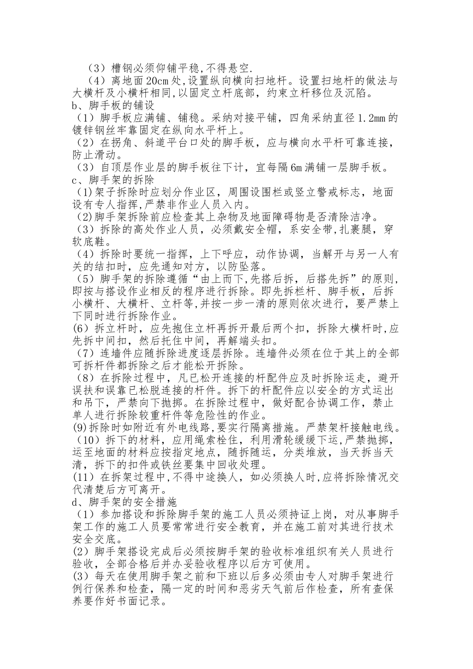 烟囱人工拆除施工方案_第3页