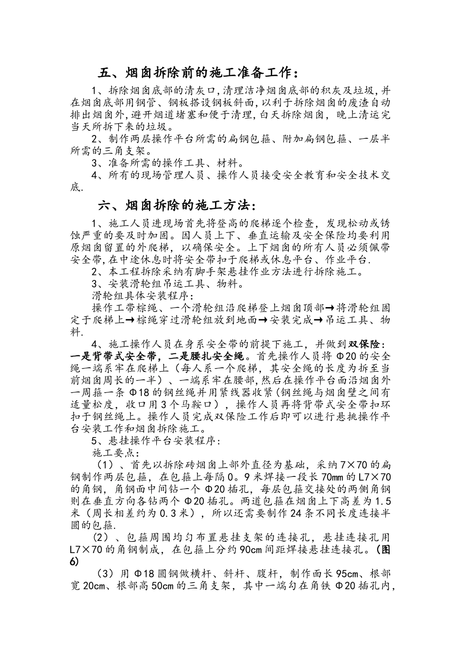 烟囱人工拆除方案_第3页