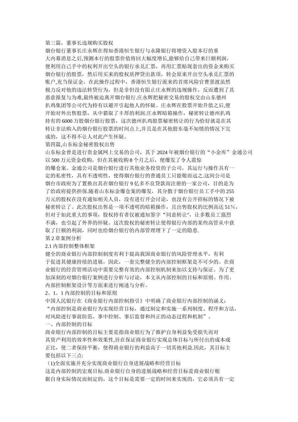 烟台商业银行内部控制案例_第2页