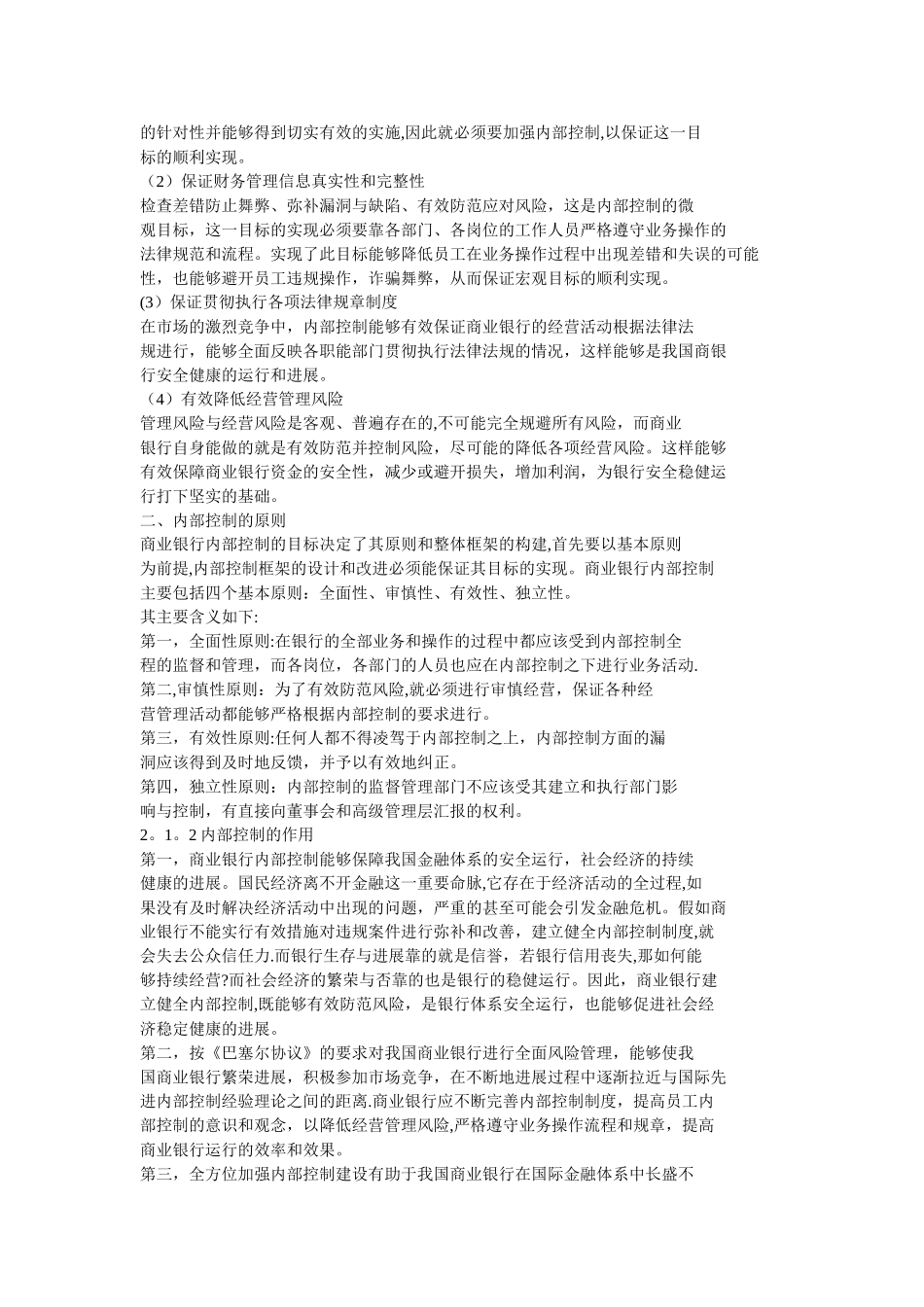 烟台商业银行内部控制案例_第3页