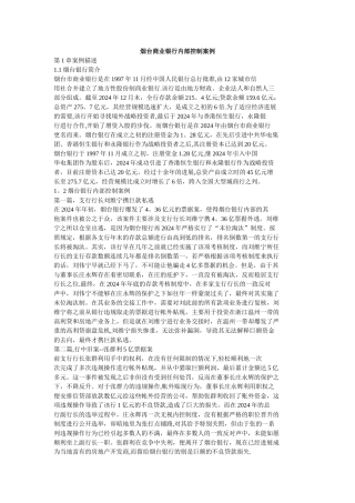 烟台商业银行内部控制案例