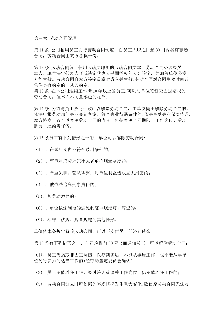 烟台蓝瑟船舶工程有限公司劳动保障管理制度_第2页