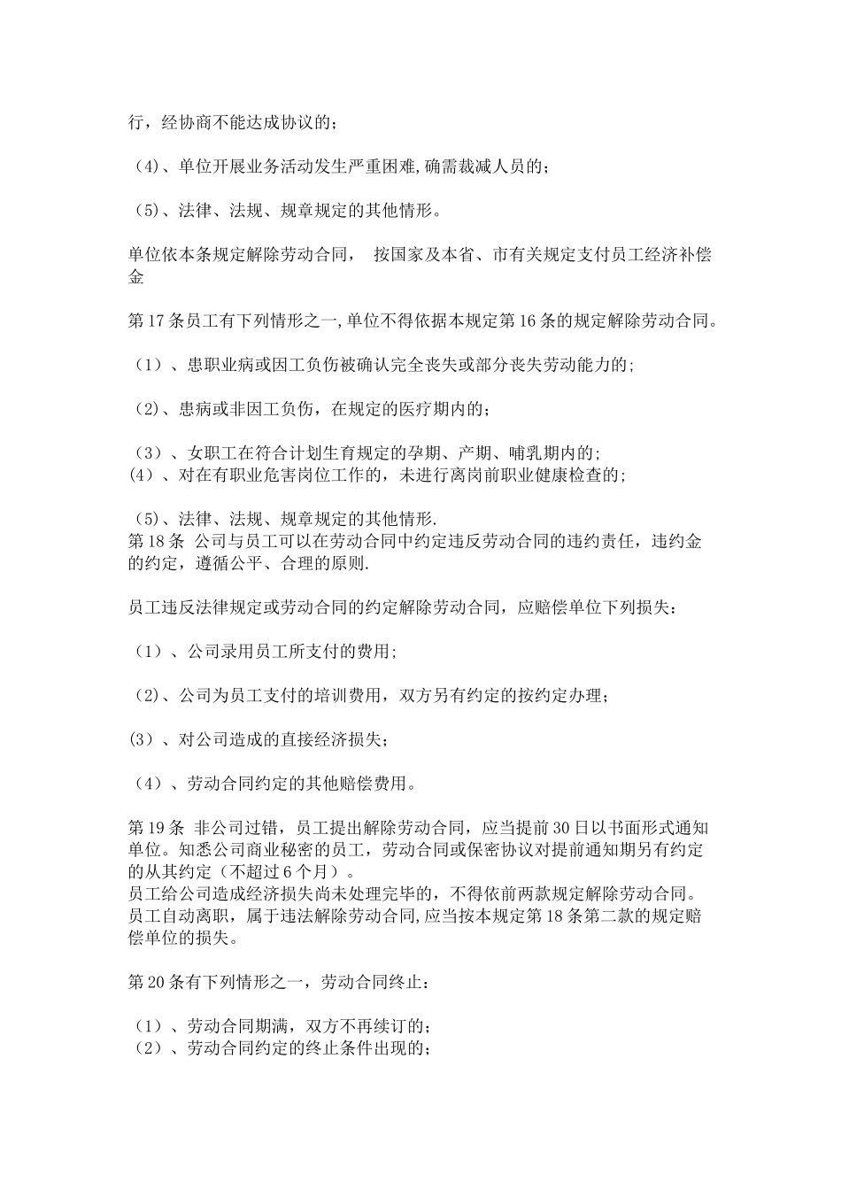 烟台蓝瑟船舶工程有限公司劳动保障管理制度_第3页