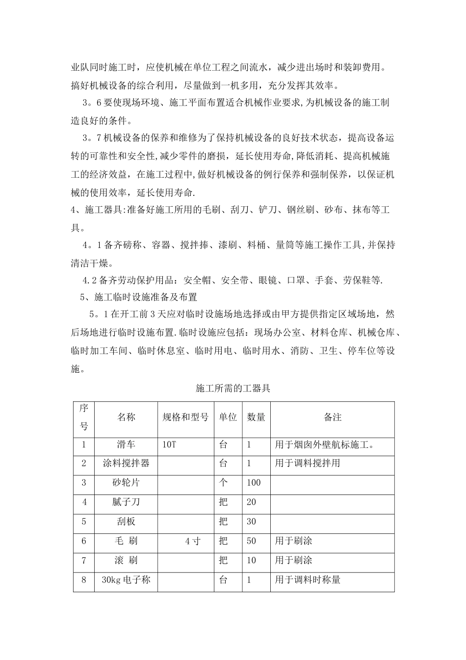 烟囱外壁色标施工方案_第3页