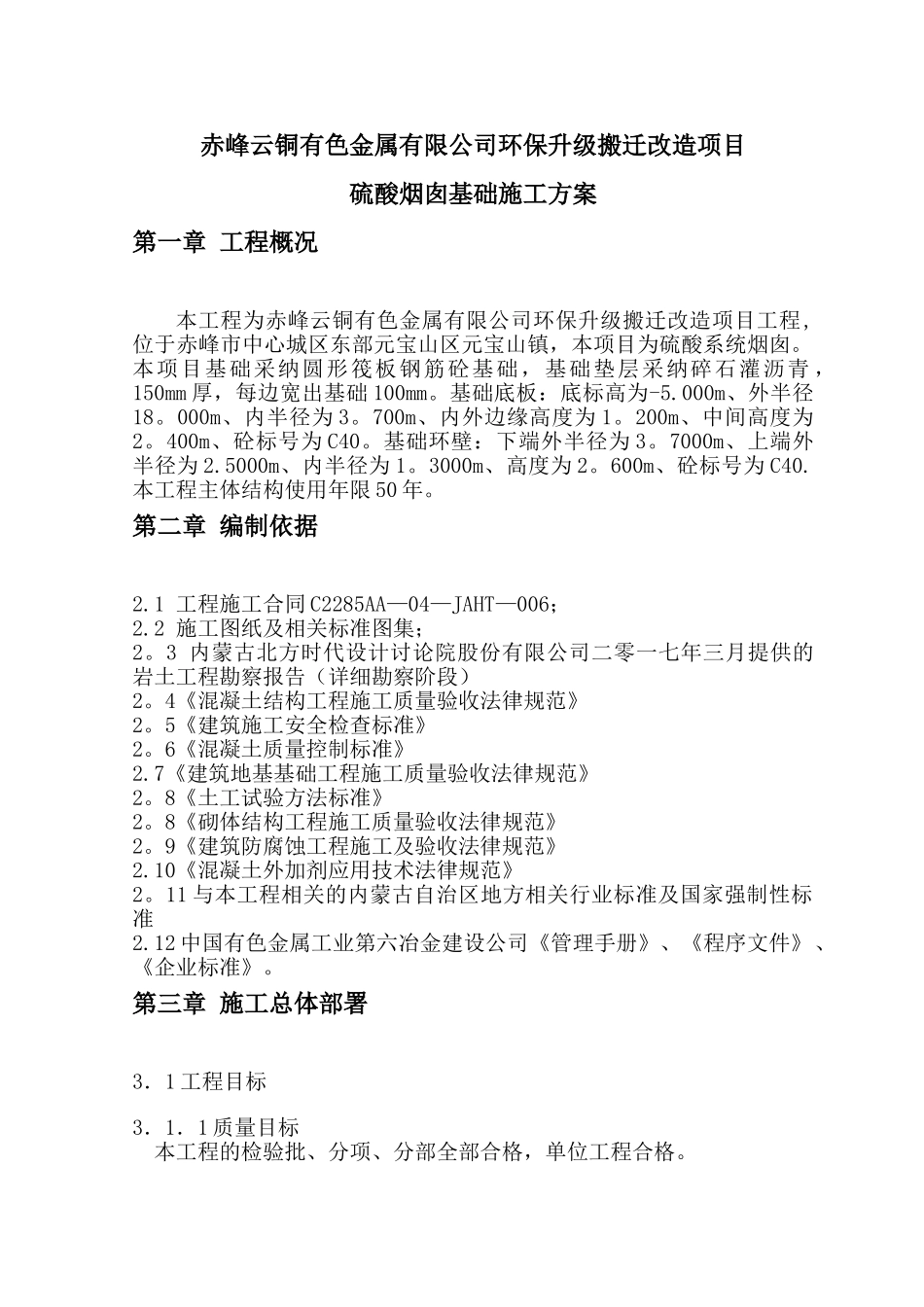 烟囱基础施工方案_第2页