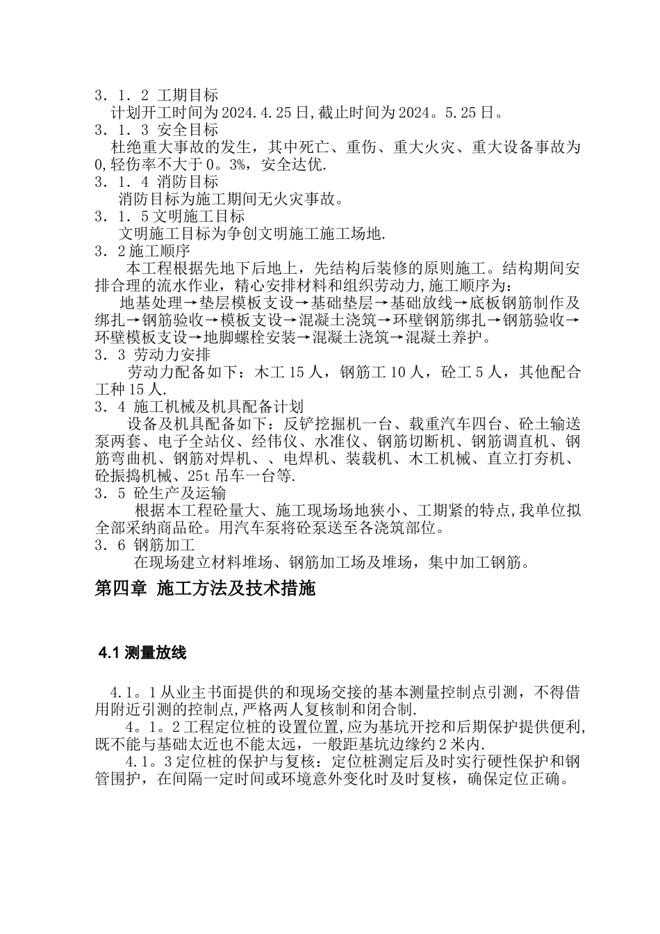 烟囱基础施工方案_第3页