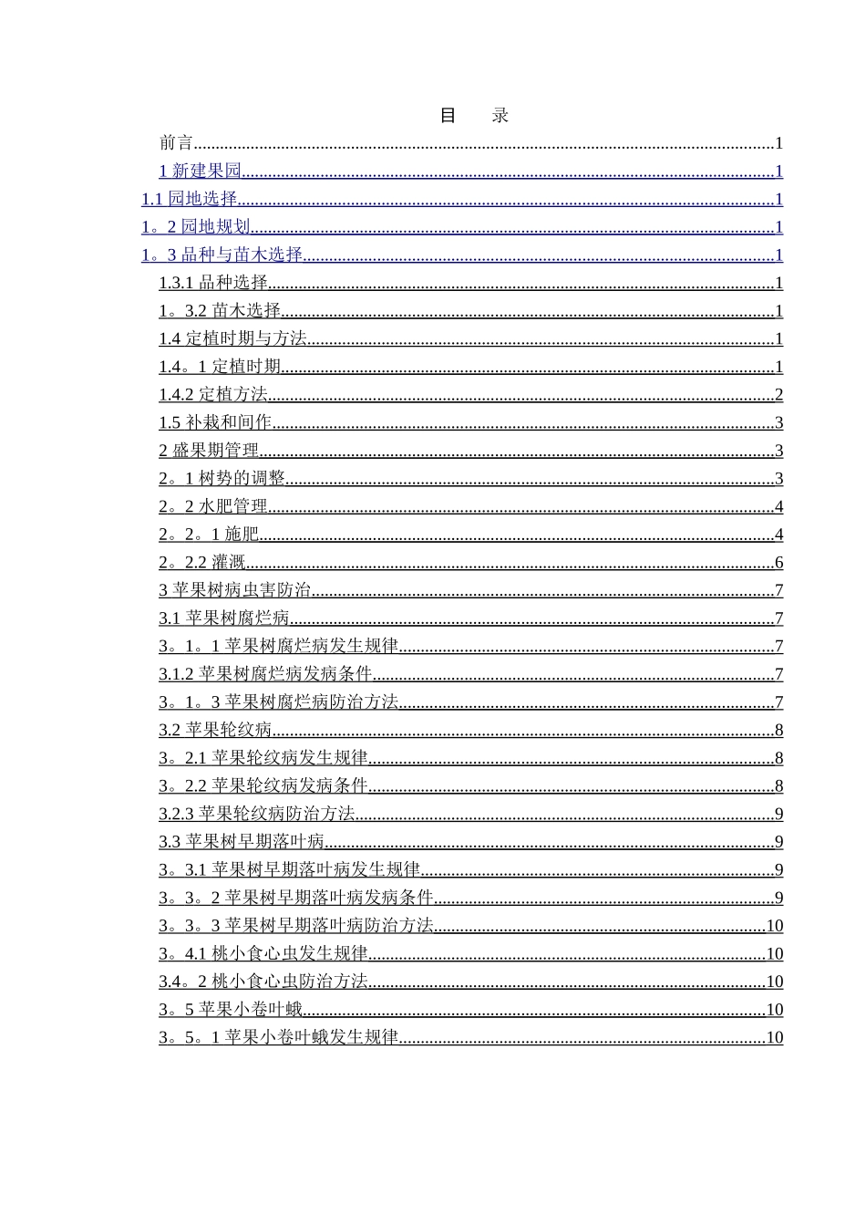 烟台苹果栽培管理技术_第2页