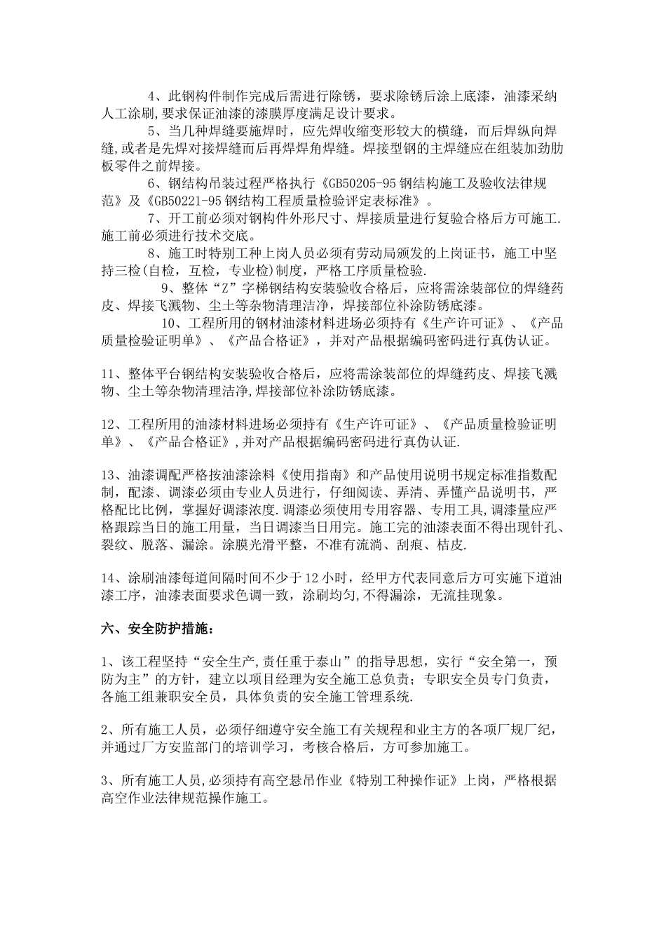 烟囱旋转梯安装施工方案_第2页