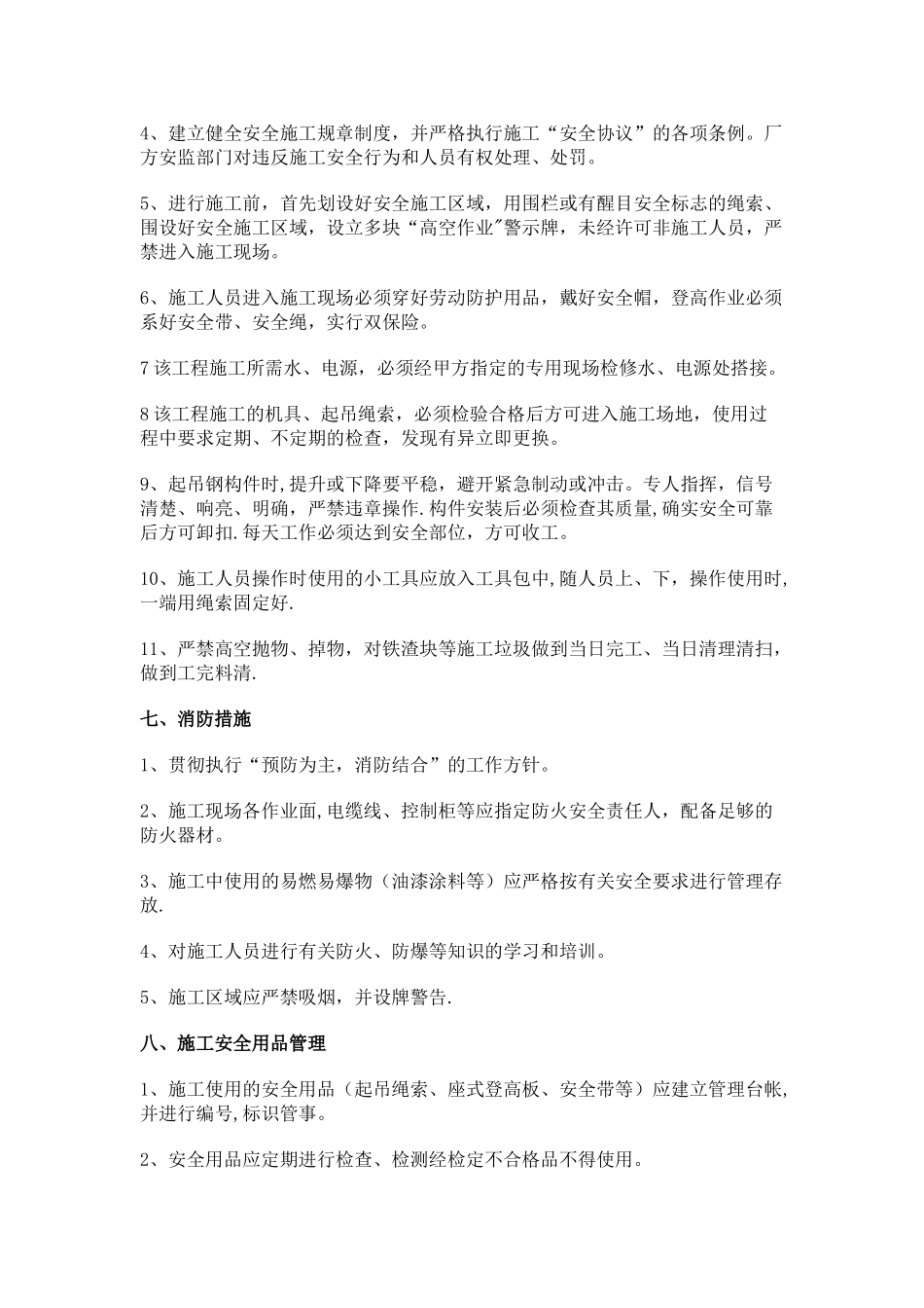 烟囱旋转梯安装施工方案_第3页
