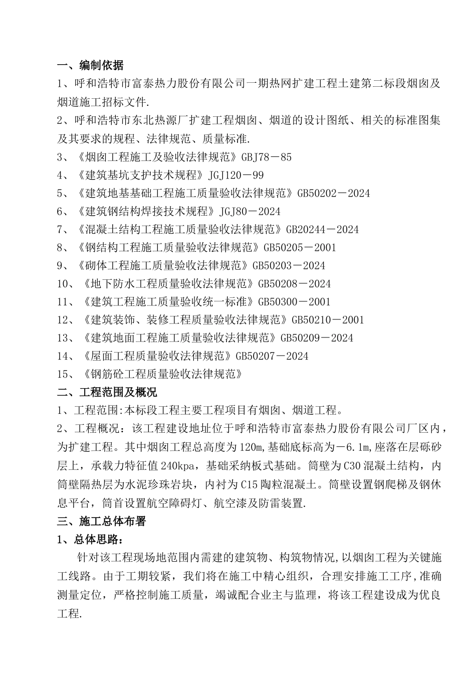 烟囱施工组织设计_第1页