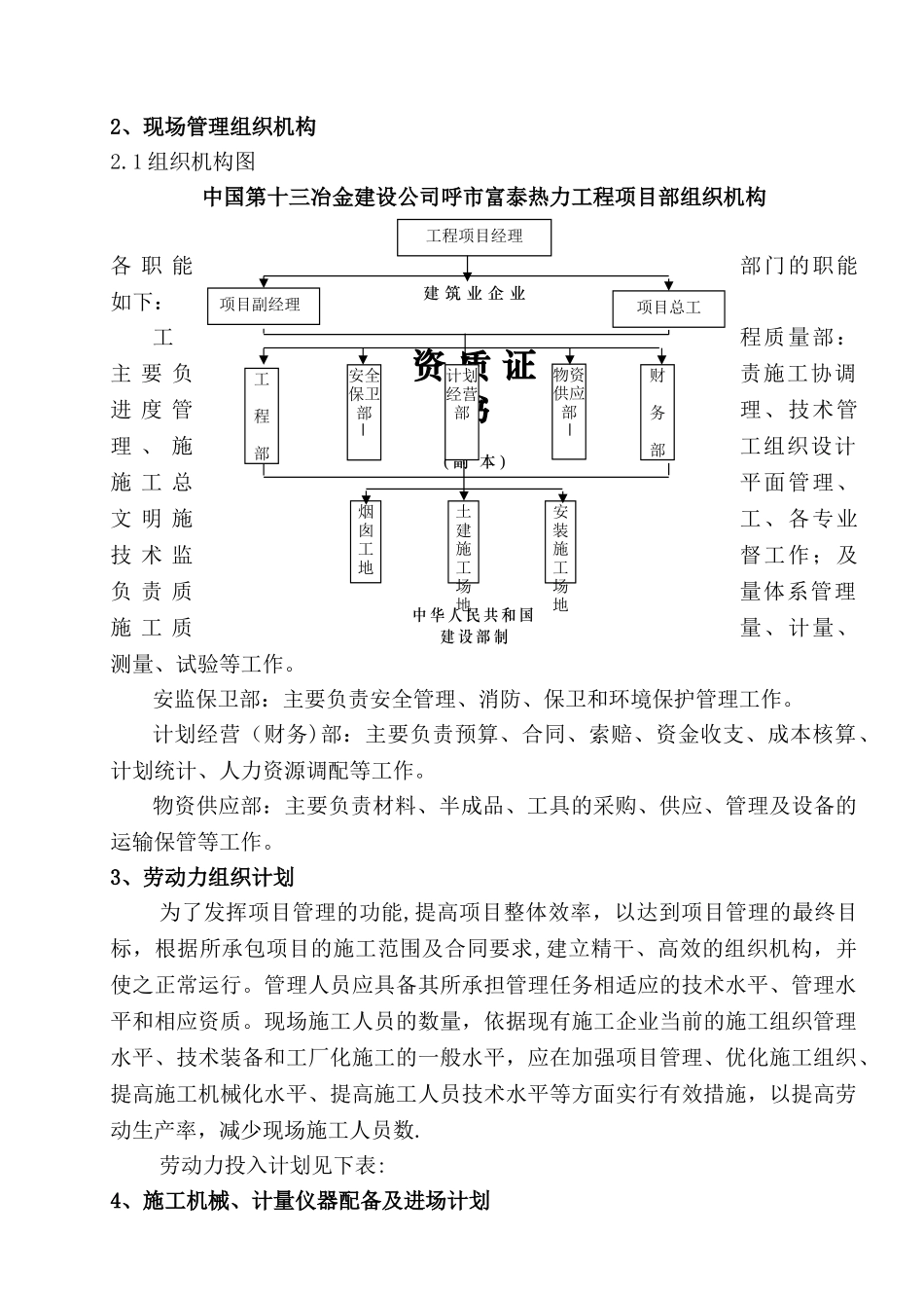 烟囱施工组织设计_第2页