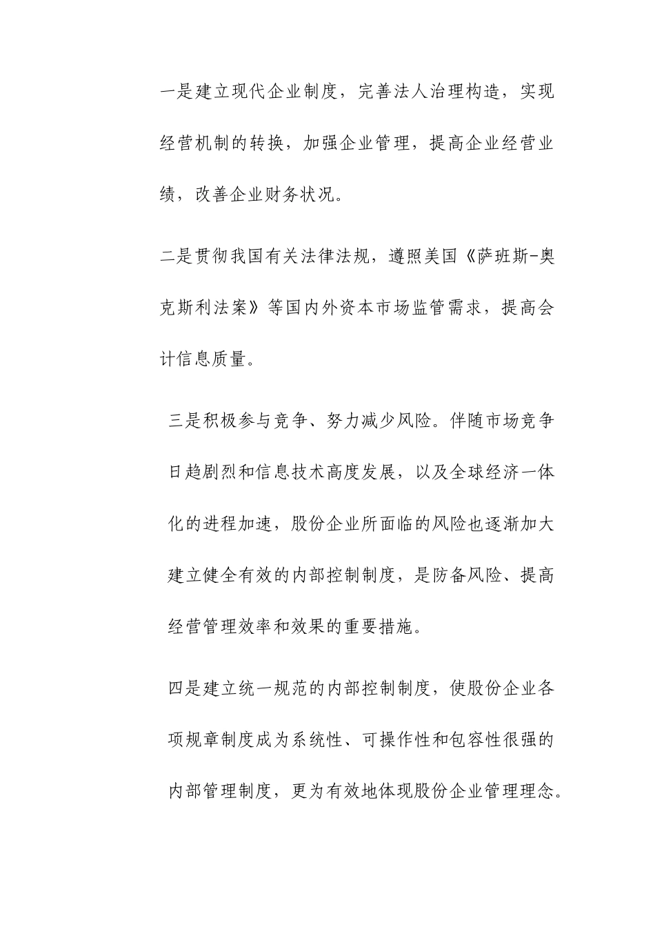 2025年中石化全套内部控制系统制度内部控制管理体系文件_第2页